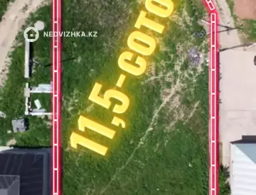 Участок 11.5 соток