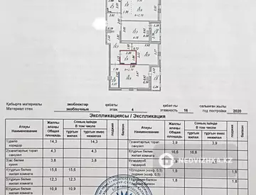 4-комнатная квартира, этаж 4 из 16, 90 м²