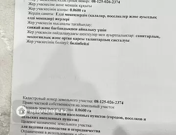 Участок 6.0 соток