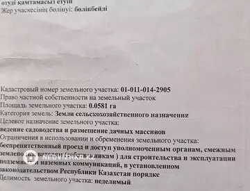 Участок 6.0 соток