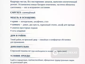 1-комнатная квартира, этаж 3 из 5, 30 м², На длительный срок