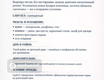 1-комнатная квартира, этаж 3 из 5, 30 м², На длительный срок