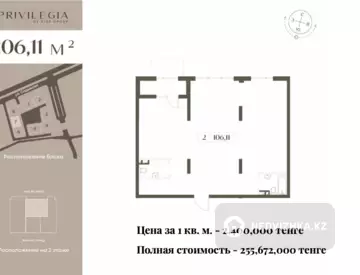 2-комнатная квартира, этаж 2 из 3, 106 м²