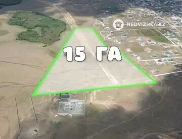 Участок 15.0 га