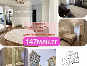 5-комнатная квартира, этаж 5 из 8, 161 м²