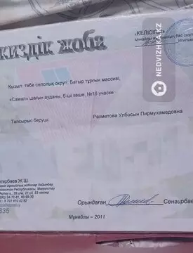 Участок 12.0 соттық