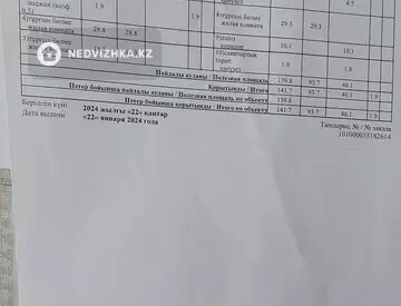 4-комнатная квартира, этаж 2 из 4, 142 м²