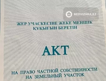 Участок 8.0 соттық