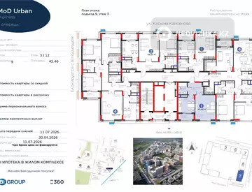 1-комнатная квартира, этаж 3 из 12, 42 м²