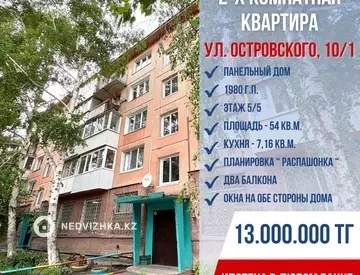2-комнатная квартира, этаж 5 из 5, 54 м²