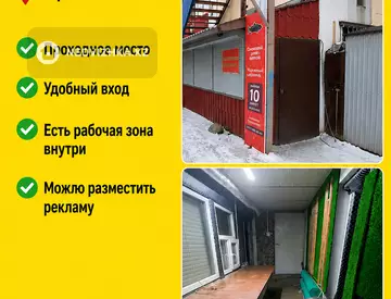Помещение, этаж 1 из 1, 10 м², На длительный срок