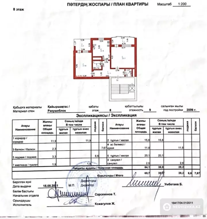 69.7 м², 2-комнатная квартира, этаж 8 из 9, 70 м², изображение - 1