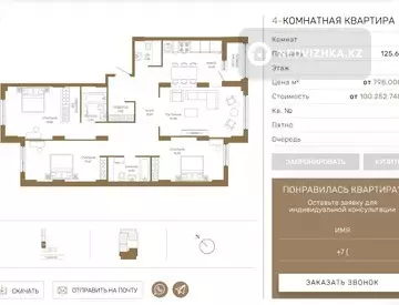 4-комнатная квартира, этаж 4 из 18, 126 м²