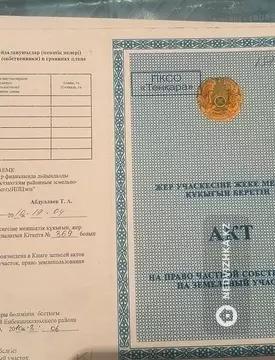 Участок 6.0 соттық