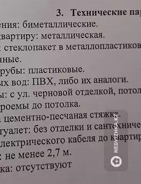 1-комнатная квартира, этаж 3 из 12, 38 м²