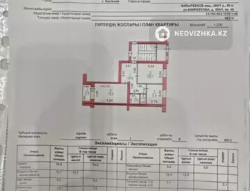 2-комнатная квартира, этаж 1 из 5, 66 м²