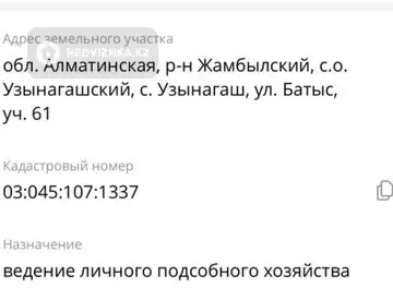 Участок 8.0 соток