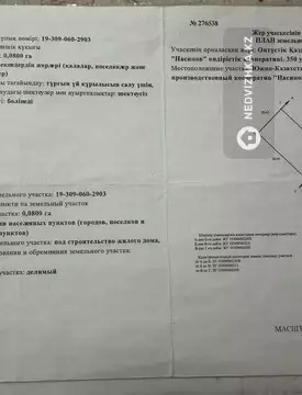 Участок 8.0 соттық