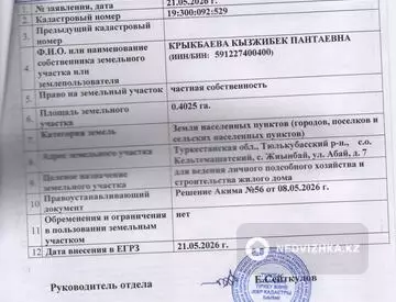 Участок 40.0 соток