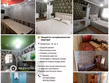 4-комнатная квартира, этаж 2 из 2, 95 м²