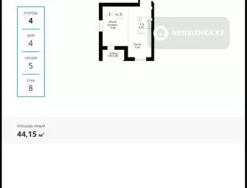 1-комнатная квартира, этаж 8 из 9, 44 м²