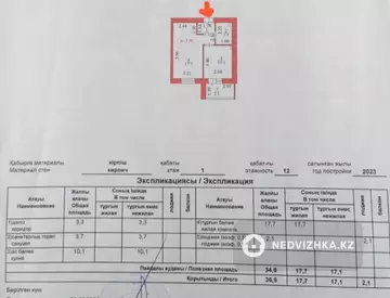 1-комнатная квартира, этаж 1 из 12, 37 м²