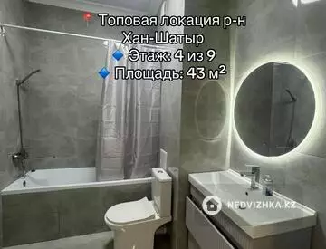 1-комнатная квартира, этаж 4 из 9, 43 м²