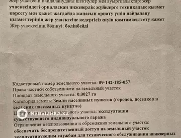 Гараж, 25 м²