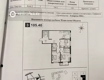 3-комнатная квартира, этаж 7 из 16, 105 м²
