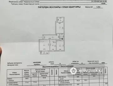 3-комнатная квартира, этаж 5 из 6, 64 м²