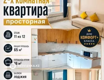 2-комнатная квартира, этаж 11 из 12, 65 м²