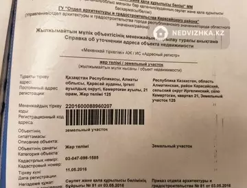 Участок 6.0 соттық