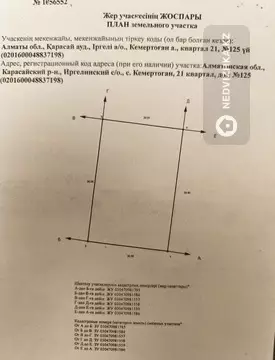 Участок 6.0 соттық