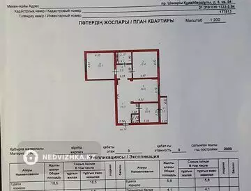3-комнатная квартира, этаж 3 из 9, 94 м²