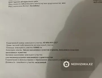 Участок 4.5 соток