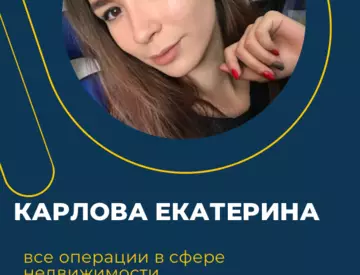 Карлова Екатерина