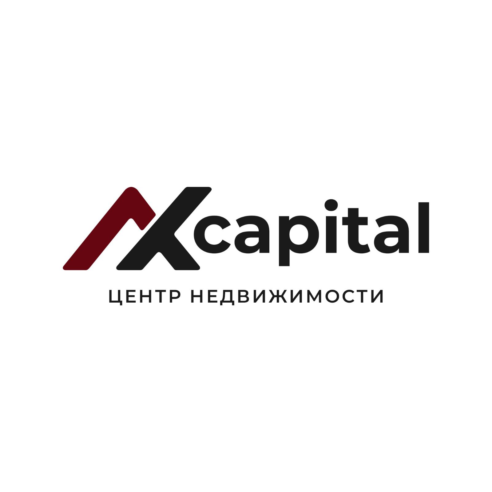 АХ capital центр недвижимости