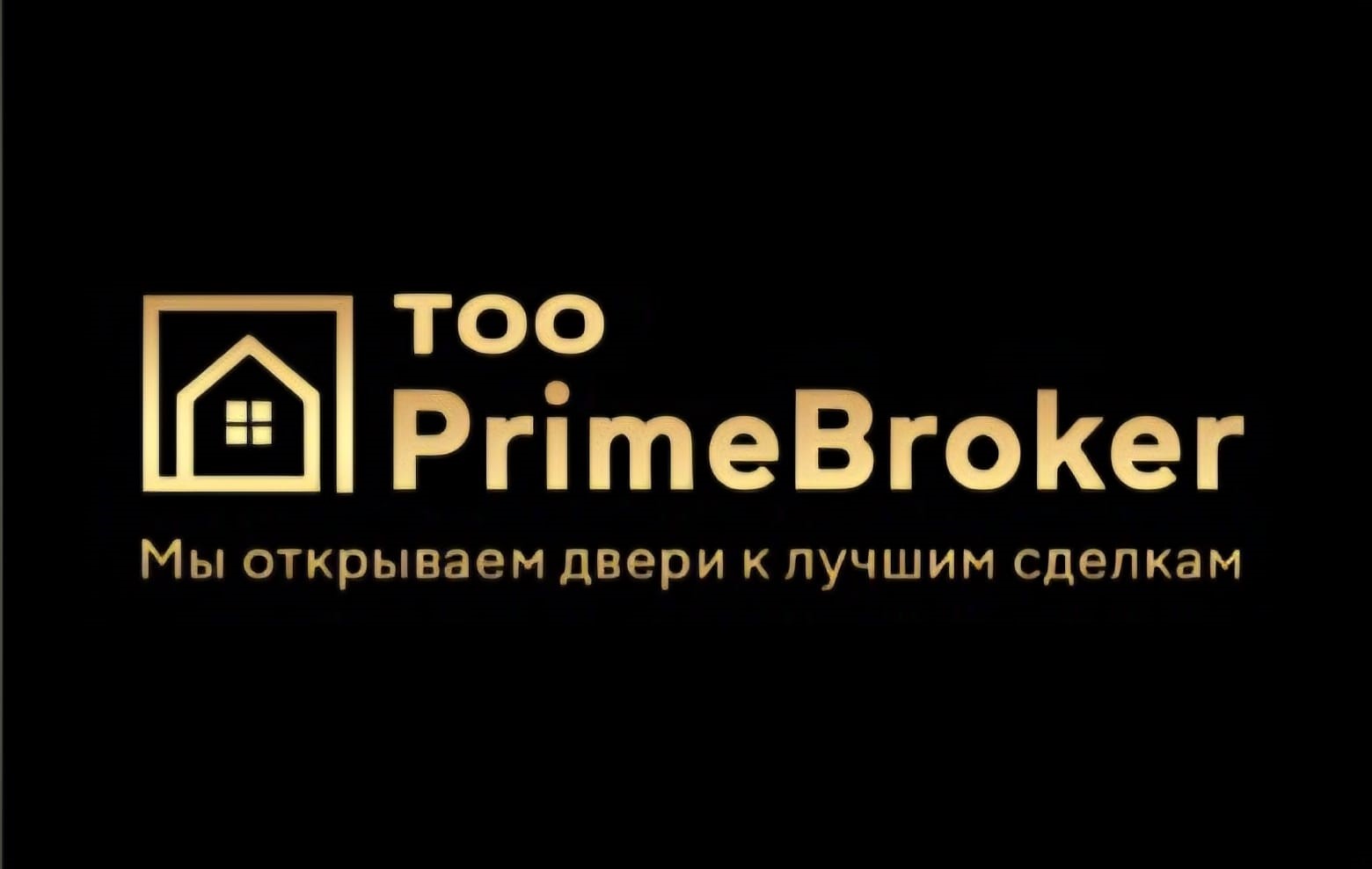 ТОО PrimeBroker